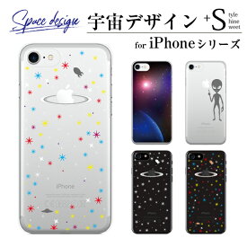 iPhone XS ケース iPhone アイフォン ケース SPACE スペース 宇宙 星 スター 宇宙人 iPhone XS iPhone X iPhone 8Plus iPhone 7Plus ハードケース カバー スマホケース スマホカバー