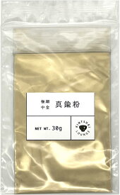 金継ぎラウンジ　金継ぎ用　真鍮粉 洋金粉　（中金）　30g　金継ぎ　金継ぎ材料　金継ぎキット　金継ぎセット　器　補修