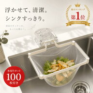【水切りネット100枚付き】水切りネットホルダー 吸盤レバー式｜三角コーナー不要 省スペース 折りたたみ…