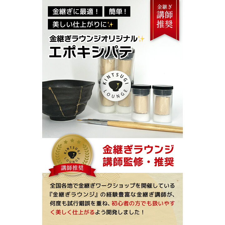 楽天市場】＜金継ぎ講師監修＞金継ぎ専用エポキシパテ4個入り(パテ 