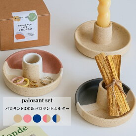 パロサント3本＆パロサントホルダーセット　お香たて　お香　キャンドルホルダー　瞑想　浄化　ヨガ　ヒーリング インテリア　韓国インテリア　おしゃれ