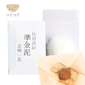 つぐつぐ 金継ぎ 代用金粉 準金泥 1g 真綿 セット 代用 消粉 真鍮 銅 亜鉛 練習 用 金粉 金継ぎキット 漆 初心者 中級 きんつぎ 金つぎ 金継 金継ぎきっと つぐきっと TSUGUKIT 純金 金箔 スターター 修繕 補修 修理 陶器 欠け 食器 安全 キット 送料無料 ギフト 母の日