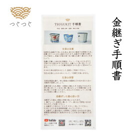 つぐつぐ 金継ぎ 手順書 説明書 単品販売 詰替 金継用 金継ぎキット セット 食品衛生法適合 漆 初心者 中級 きんつぎ 金つぎ 金継 金継ぎきっと つぐきっと TSUGUKIT 純金 金箔 スターター 修繕 補修 修理 陶器 欠け 食器 安全 キット 本 送料無料 プレゼント ギフト 母の日