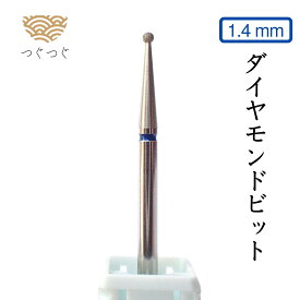 つぐつぐ 金継ぎ ダイヤモンドビット 1.4 mm 先丸 軸径 2.35 極細ビット リューター 用 金継ぎキット セット 漆 初心者 きんつぎ 金つぎ 金継 金継ぎきっと つぐキット TSUGUKIT ダイヤモンド 研磨 スターター 修繕 補修 修理 陶器 ヒビ ひび 欠け 食器 安全 キット 送料無料