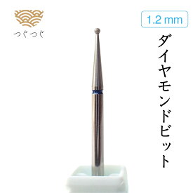 つぐつぐ 金継ぎ ダイヤモンドビット 1.2 mm 先丸 軸径 2.35 極細ビット リューター 用 金継ぎキット セット 漆 初心者 きんつぎ 金つぎ 金継 金継ぎきっと つぐキット TSUGUKIT ダイヤモンド 研磨 スターター 修繕 補修 修理 陶器 ヒビ ひび 欠け 食器 安全 キット 送料無料