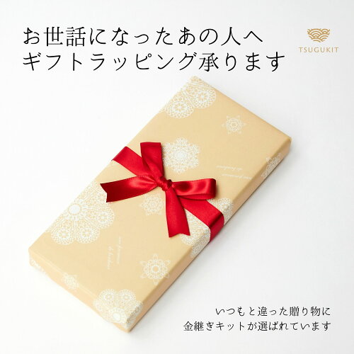 金継ぎ・銀継ぎキット初心者用TSUGUKITつぐキット金・銀食器に使える伝統金継ぎセット本漆・純金粉・筆使用ギフト包装可