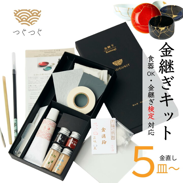 楽天市場】つぐつぐ 金継ぎセット つぐキット 金 増量 金 0.5g 金継ぎ 