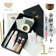 つぐつぐ 金継ぎセット つぐキット 金 (23 金 0.1g) 金継ぎキット 食器修理用 天然漆 日本伝統技法 漆 初…