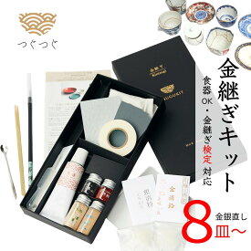 つぐつぐ 金継ぎセット つぐキット プレミアム 金 0.3g 銀 0.5g 金継ぎキット 食品衛生法適合 漆 初心者 中級 金継ぎ きんつぎ 金つぎ 金継 つぐきっと TSUGUKIT 金粉 スターター 修繕 補修 修理 陶器 欠け 食器 安全 キット セット 送料無料 プレゼント ギフト 母の日