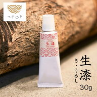 つぐつぐ 生漆 30g 金継ぎ用 天然漆 漆 塗り き うるし | きんつぎ 食器 陶器 修理 修繕 欠け 金つぎ 金…
