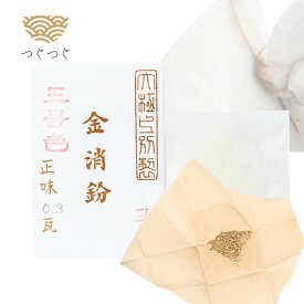 つぐつぐ 金粉 0.3g 真綿 セット 23K 金継用 消粉 金粉 金 金継ぎキット 食品衛生法適合 漆 初心者 中級 金継ぎ きんつぎ 金つぎ 金継 金継ぎきっと つぐきっと TSUGUKIT 純金 金箔 スターター 修繕 補修 修理 陶器 欠け 食器 安全 キット 送料無料 プレゼント ギフト 母の日