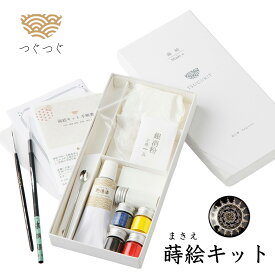 つぐつぐ 蒔絵 体験 キット 銀 1g セット 漆芸 陶芸 絵付けキット 蒔絵キット 蒔絵セット 食品衛生法適合 漆 うるし 塗り 漆器 まきえ 初心者 中級 金継ぎ きんつぎ 金つぎ 金継 つぐきっと TSUGUKIT 銀粉 金 筆 スターター 食器 安全 送料無料 プレゼント ギフト 母の日