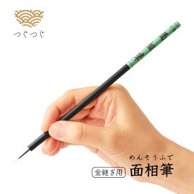 つぐつぐ 金継ぎ 面相筆 金継ぎ用筆 蒔絵 筆 つぐキット 金継ぎキット 金継ぎセット 漆 黒漆 弁柄漆 初心者 中級 金継ぎ きんつぎ 金つぎ 金継 金継ぎきっと つぐきっと TSUGUKIT 金粉 スターター 修繕 補修 修理 陶器 欠け 食器 安全 キット セット 送料無料