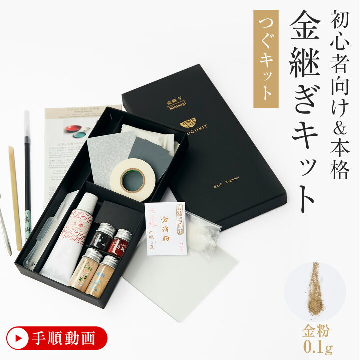 楽天市場】金継ぎキット（動画解説付）つぐキット金 伝統金継ぎセット 