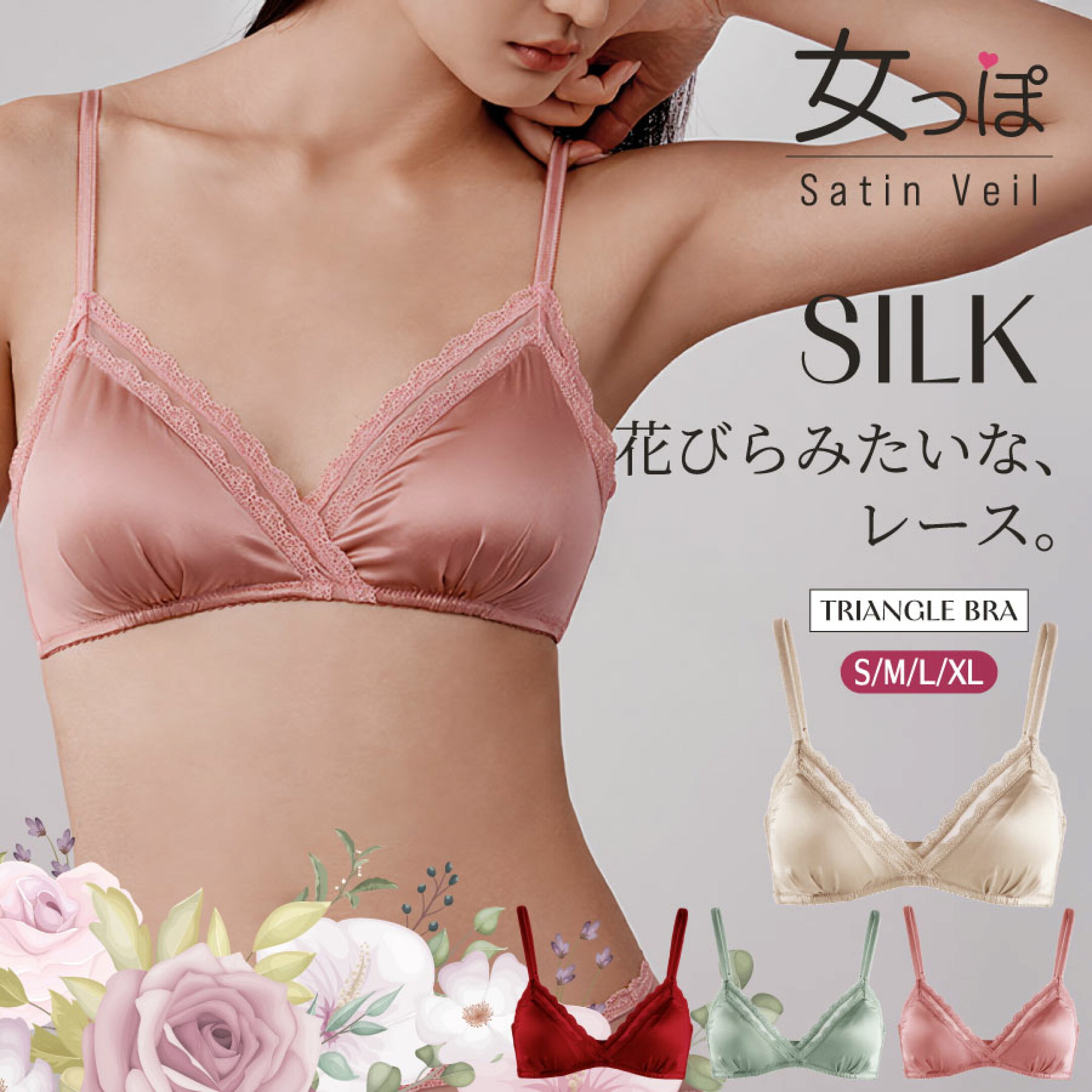 【女っぽ Satin Veil】ティアードレースカシュクールシルクブラレット