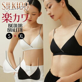 ＼10％OFFクーポン☆FASHIONフェア／シルク ブラレット 100％シルク カシュクール バイカラー ナローパイピング シンプル ブラジャー ブラトップ ノンワイヤー 無地 三角ブラ ホワイト/ブラック S/M/L/XL 送料無料 ctbra kinu15
