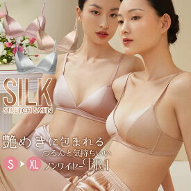 ＼10％OFFクーポン☆FASHIONフェア／シルクストレッチサテン ノンワイヤーブラ 3/4カップ ブラジャー ワイヤレス シンプル 2枚接ぎ シングルサイドボーン 無地 ブラレット シャンパン/ローズダスト/ミストグレー S/M/L/XL 送料無料 ctbra kinu15
