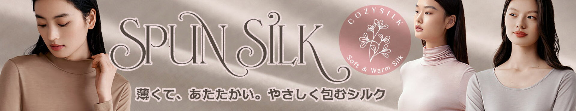 やわらかく包み込むスパンシルクニット♡