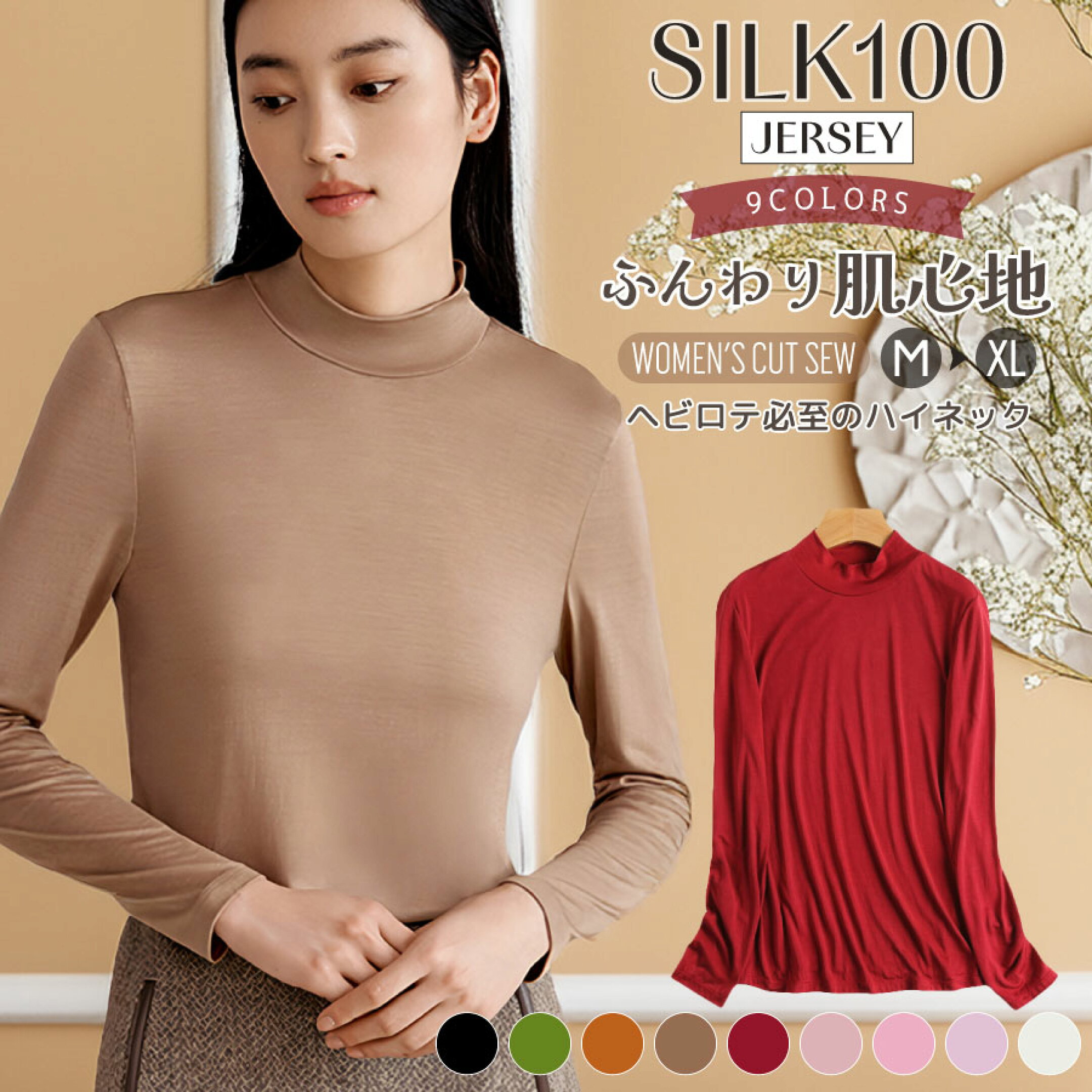 シルク100ジャージーシンプルモックネックカットソー