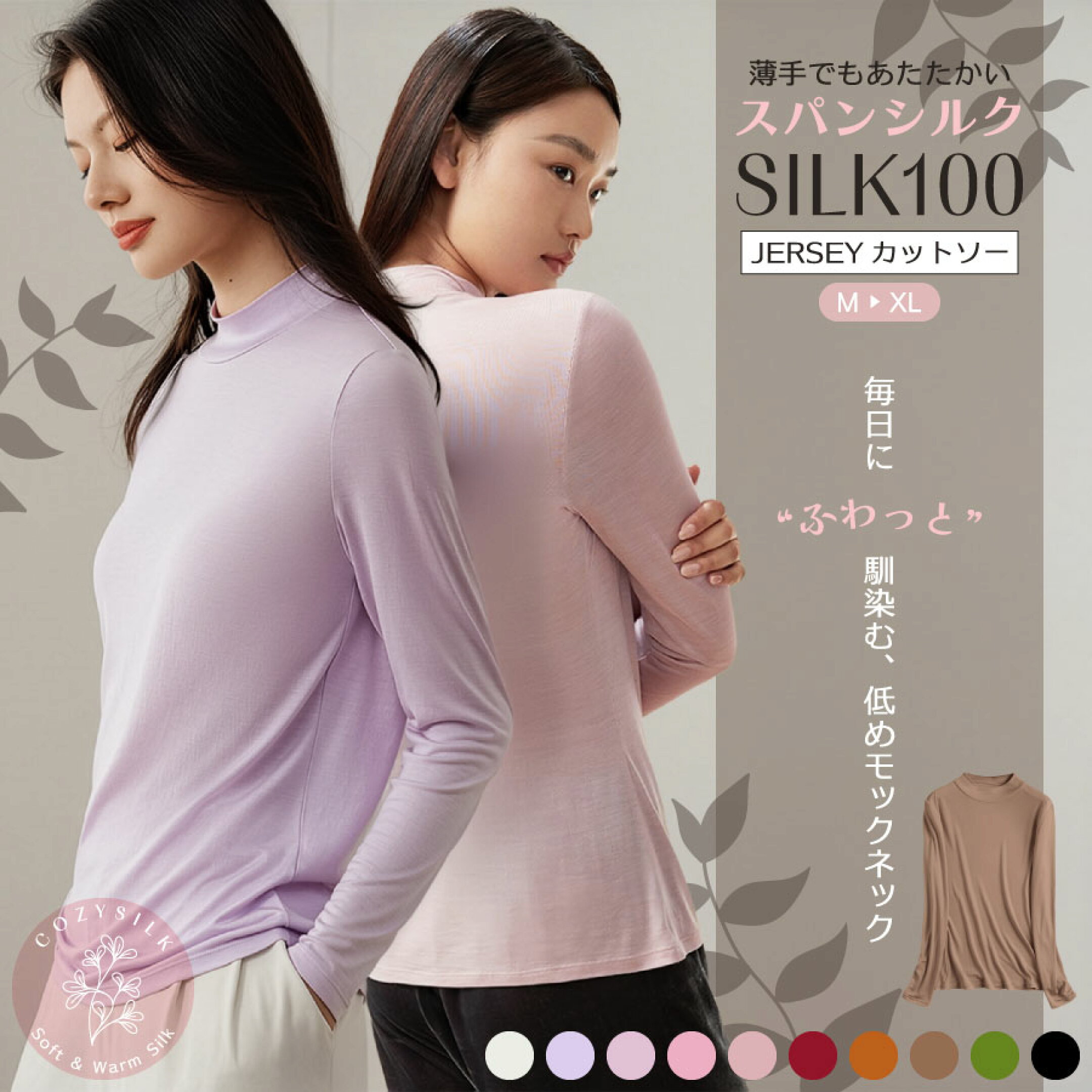シルク100ニットジャージーシンプルハイネック長袖カットソー