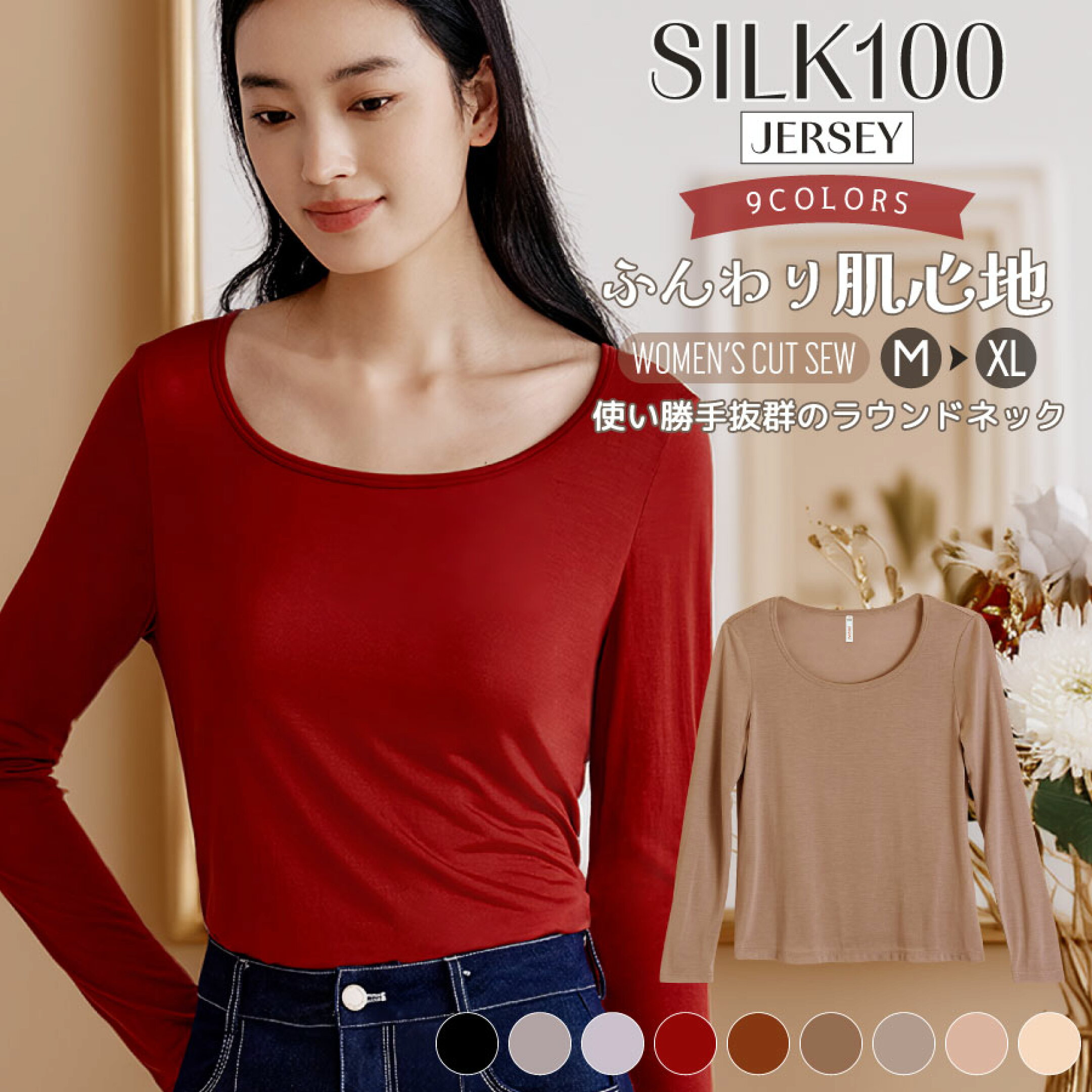 シルク100ジャージーシンプルラウンドネックカットソー