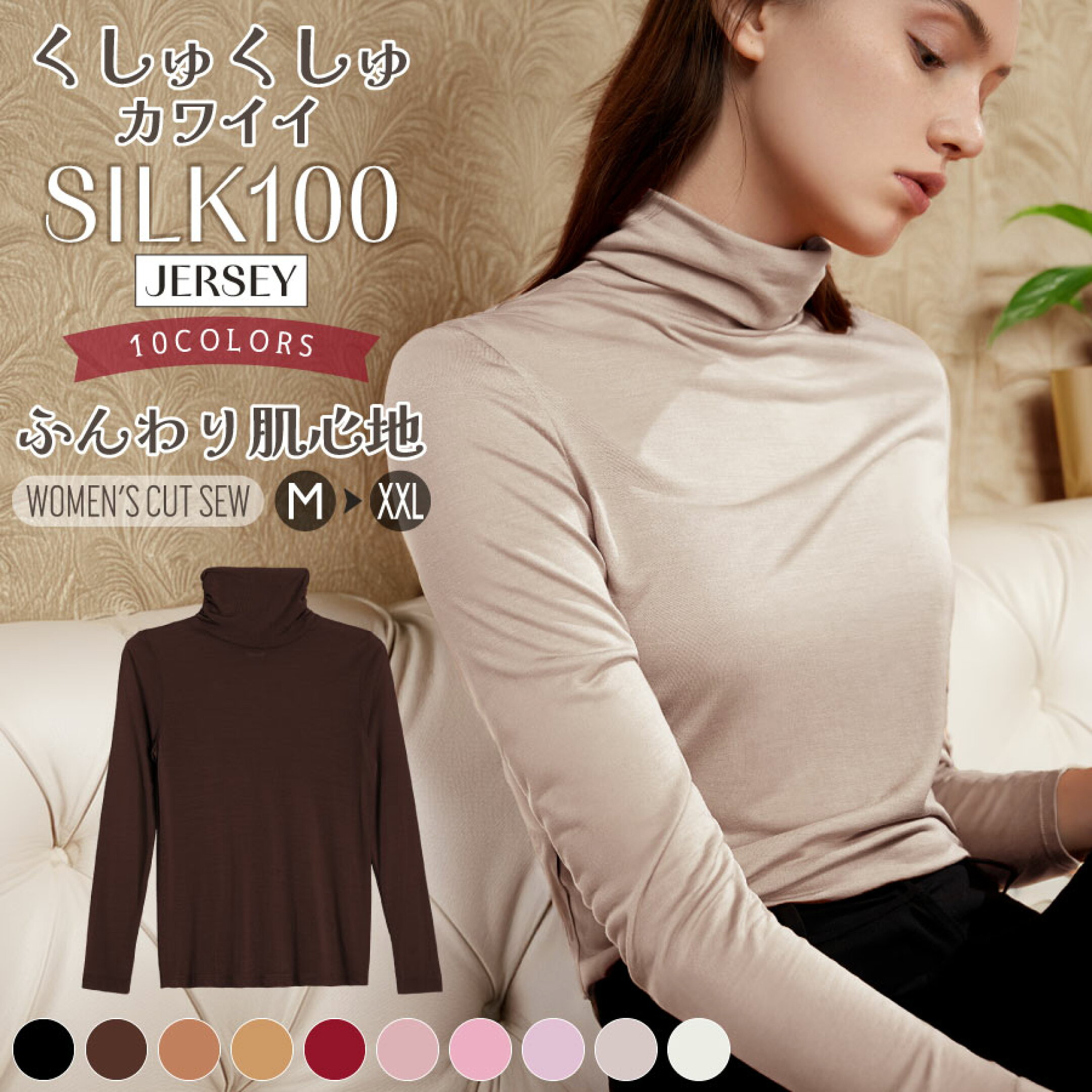 シルク100ジャージーくしゅくしゅタートルネックカットソー