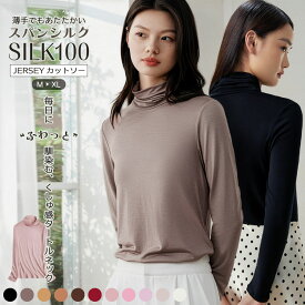 ＼10％OFFクーポン☆FASHIONフェア／新色追加 カットソー シルク100％ くしゅくしゅ タートルネック 長袖 ハイネック トップス ギャザー レディース ロンT 重ね着 インナー 無地 定番 ベーシック おしゃれ 11カラー M/L/XL/XXL ctfa main