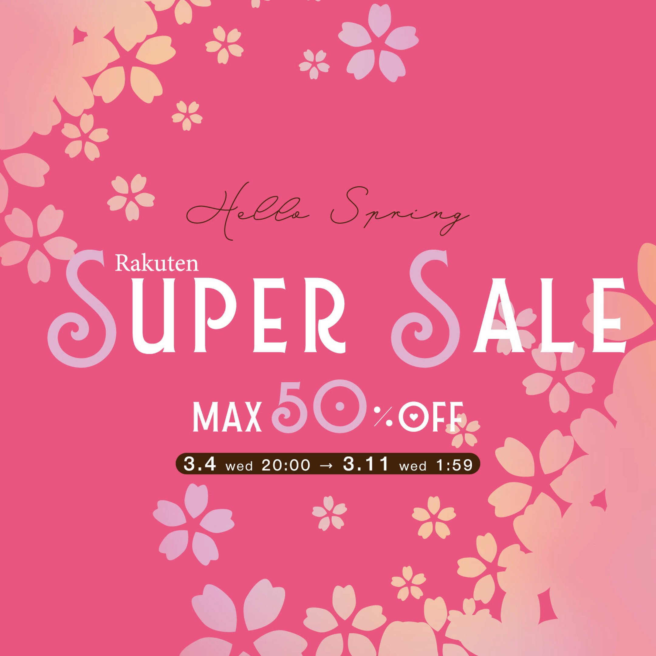 15～50％OFFセール開催！楽天スーパーSALE