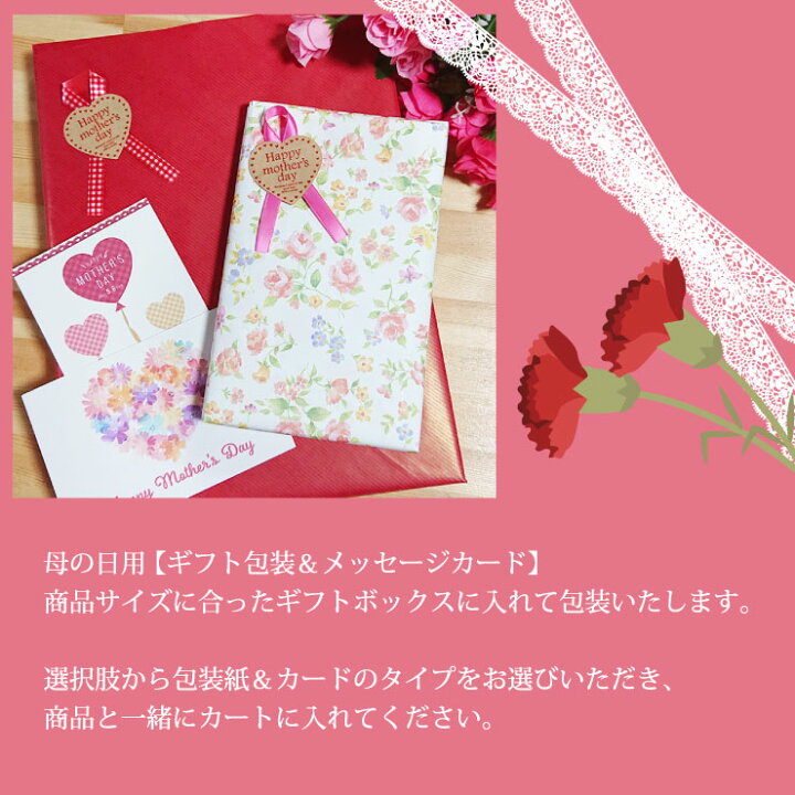 楽天市場 ポイント10倍 母の日 ギフト包装 メッセージカード付 ラッピング プレゼント用 ギフトボックス入り 商品と一緒にお選びください メール便不可 ファッションシルク絹衣 楽天市場 ポイント10倍 母の日 ギフト包装 メッセージカード付 ラッピング プレゼント用 ギフトボックス入り 商品と一緒にお選びください メール便不可 ファッションシルク絹衣