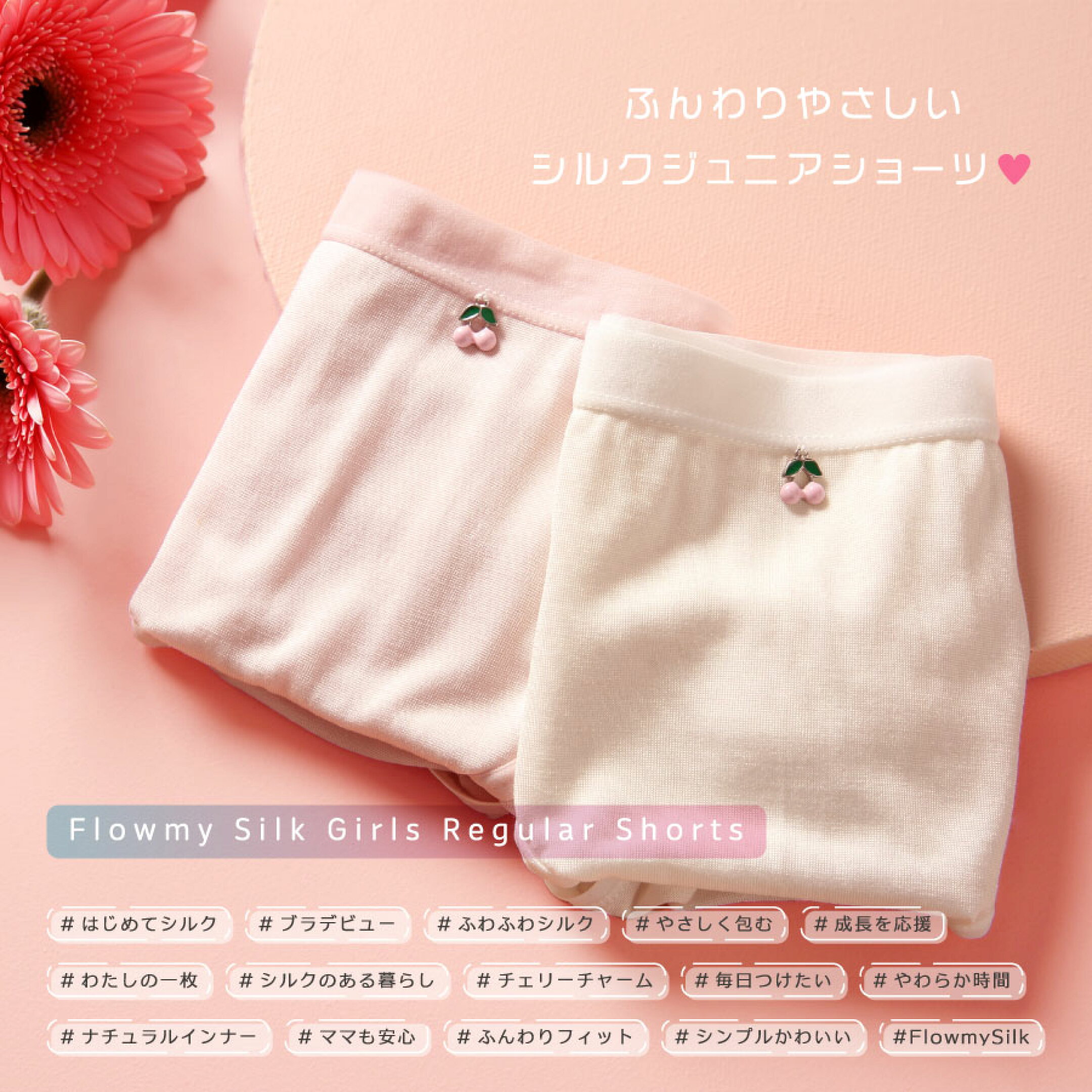 シルク100ジャージーチェリーチャームガールズスタンダードショーツ