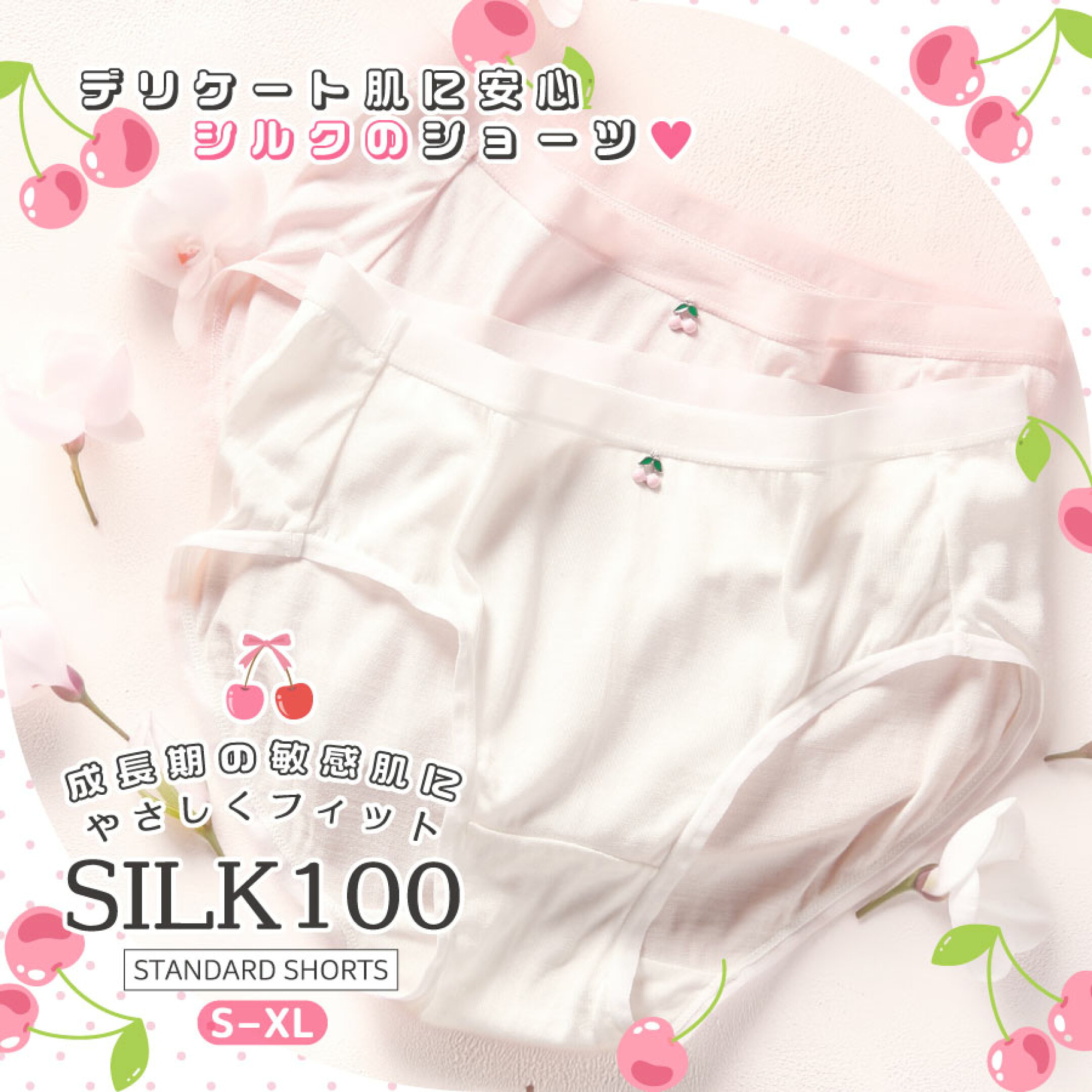 シルク100ジャージーチェリーチャームガールズスタンダードショーツ