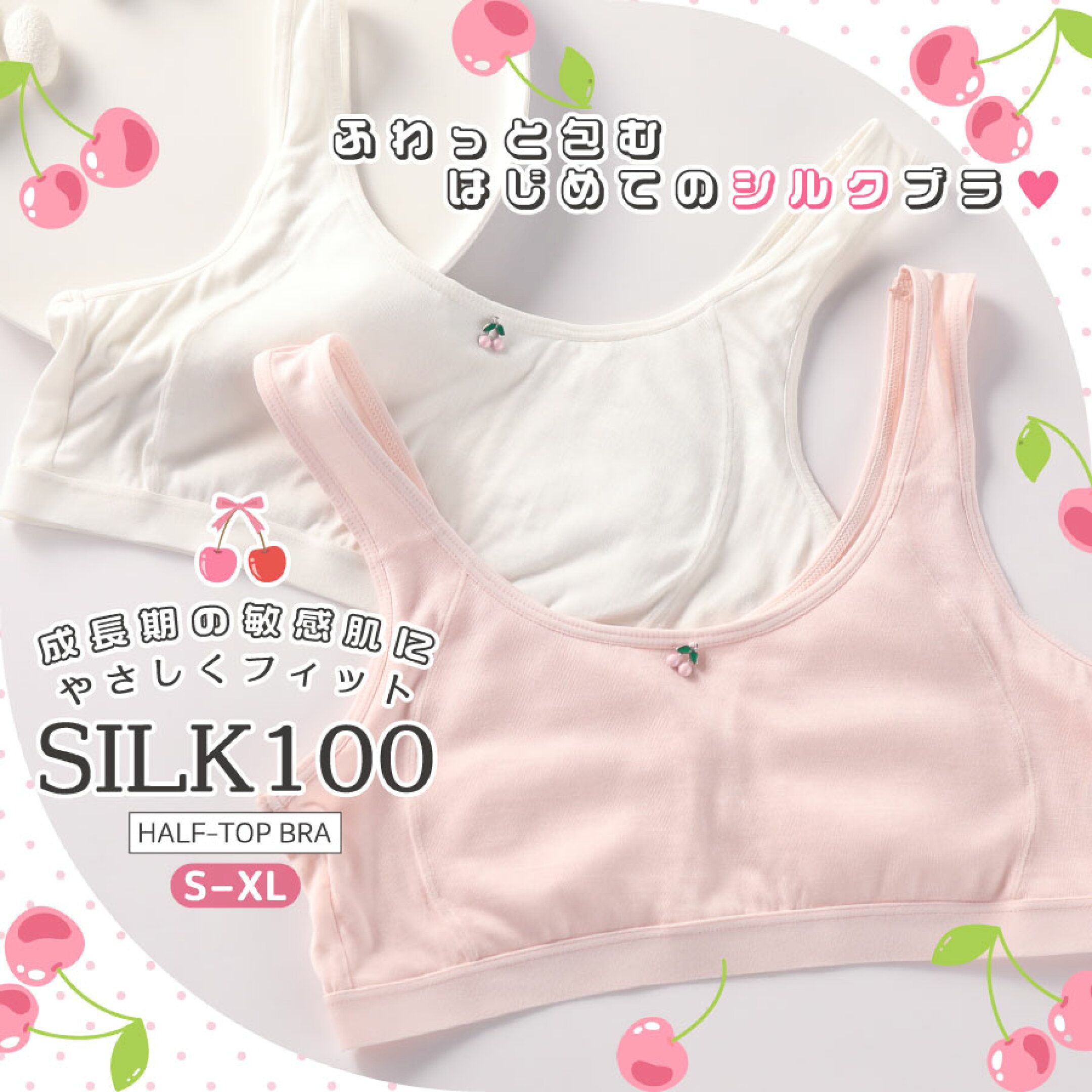 シルク100ジャージーチェリーチャームガールズハーフトップブラ