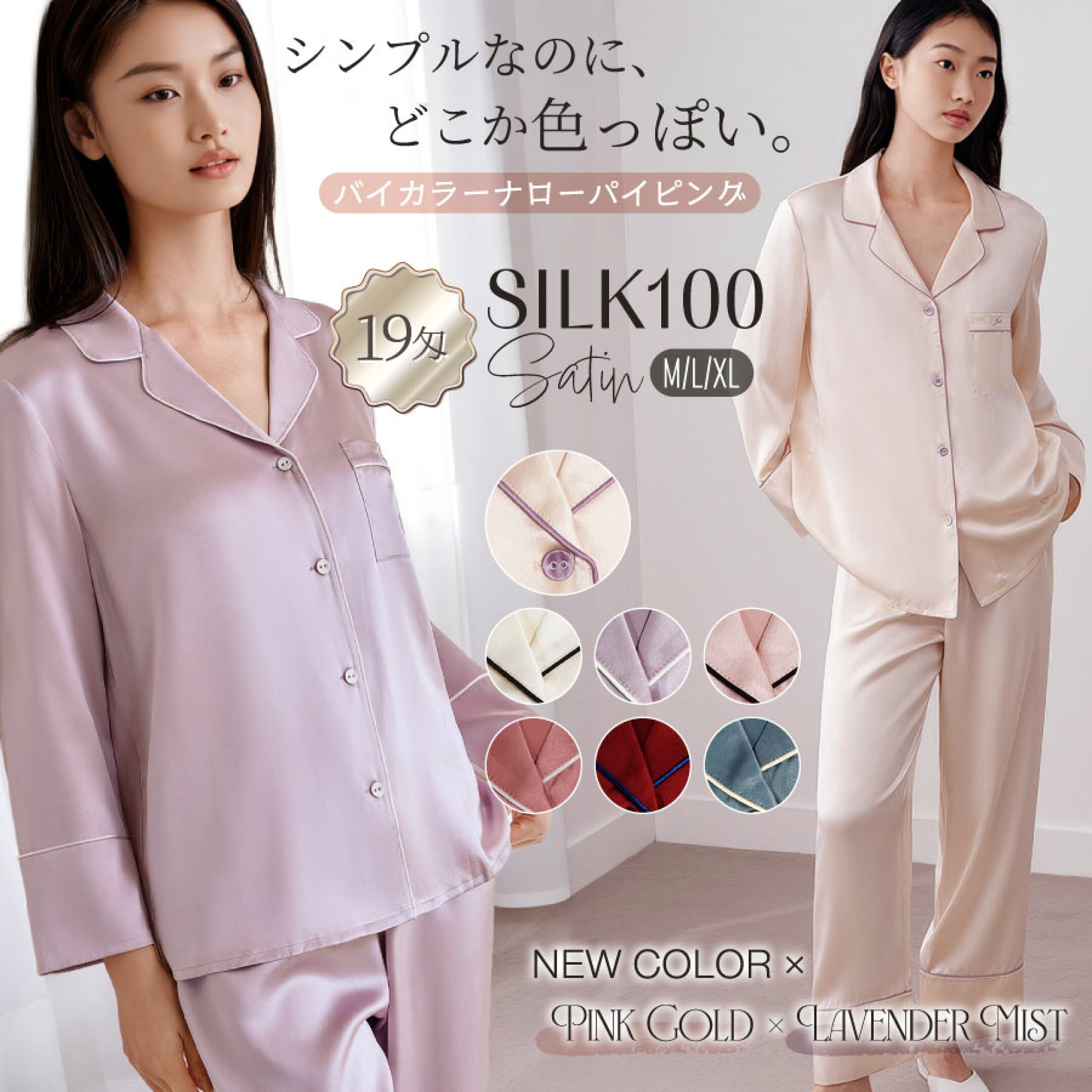 新色追加 シルク100％ パジャマ バイカラー ナロー パイピング シルクパジャマ 19匁 配色 前開き 上下セット 長袖 ルームウェア 部屋着 レディース シンプル 7カラー M/L/XL