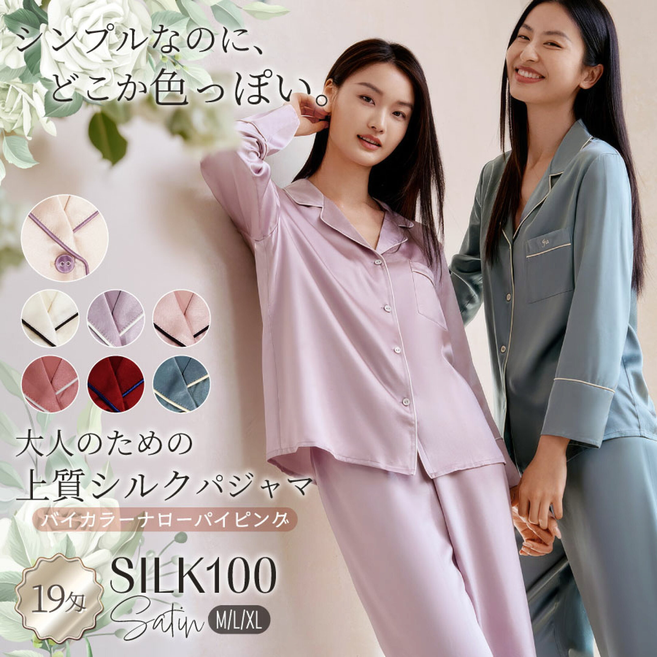 新色追加 シルク100％ パジャマ バイカラー ナロー パイピング シルクパジャマ 19匁 配色 前開き 上下セット 長袖 ルームウェア 部屋着 レディース シンプル 7カラー M/L/XL