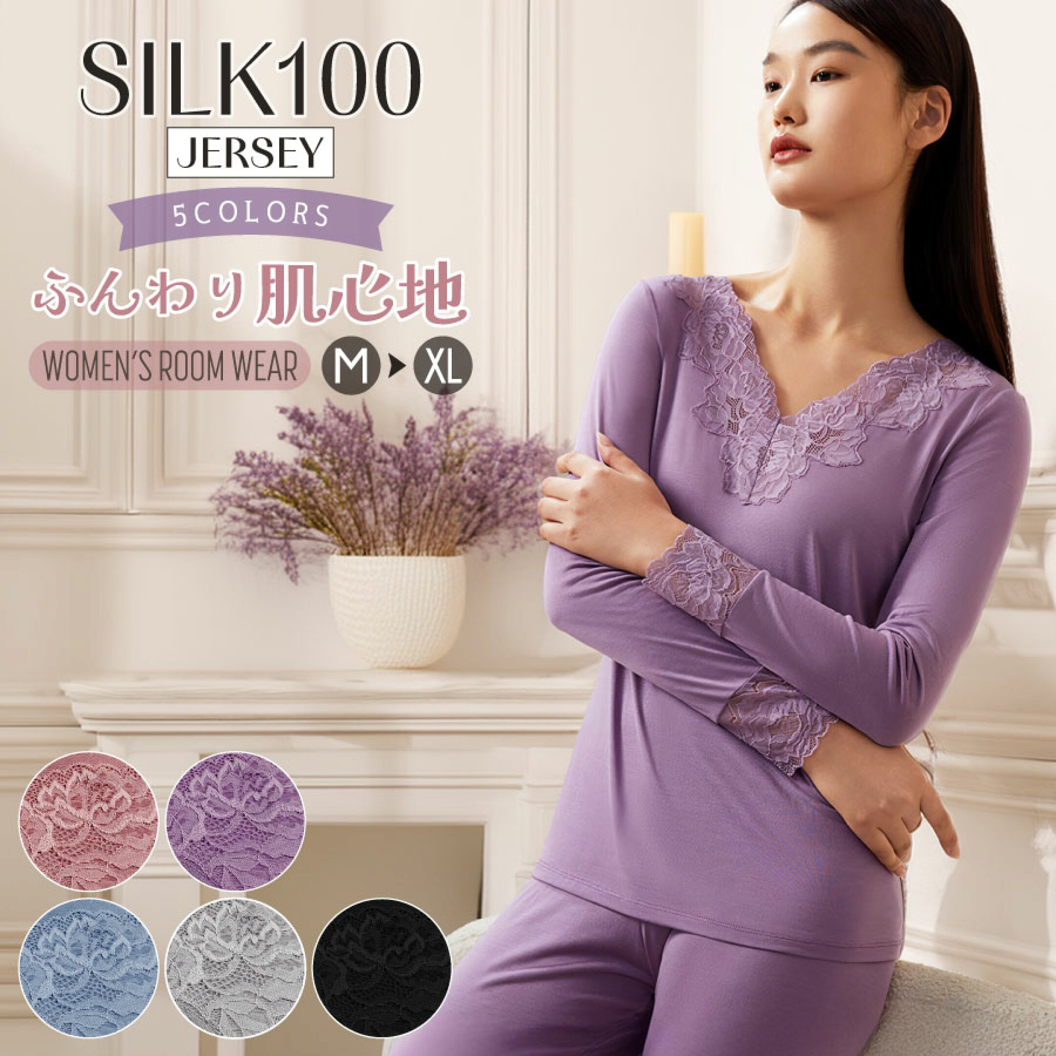 シルク100レースネックデザインカットソーセットアップ