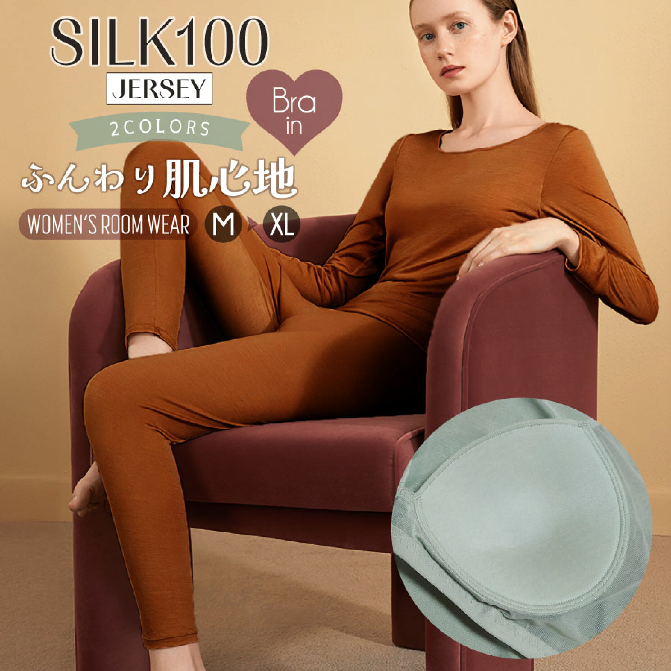 シルク100ブラカップ付ジャージーラウンドネックカットソーセットアップ