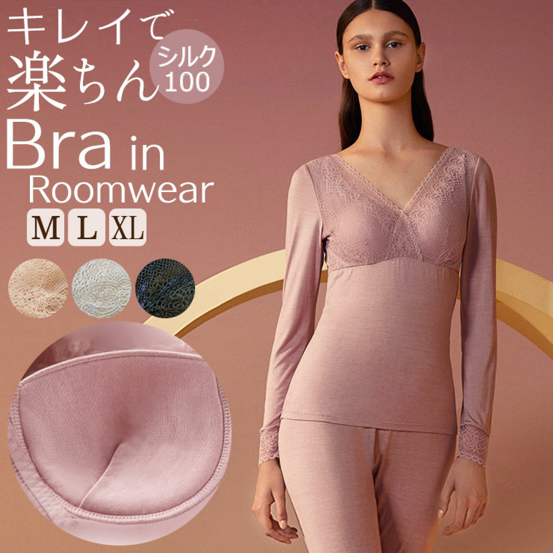 シルク100ブラカップ付レースネックデザインカットソーセットアップ