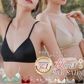 ＼10％OFFクーポン☆FASHIONフェア／新色追加 シルクサテン ブラレット ストレッチ ノンワイヤー 三角ブラ 2WAY バック カシュクール レディース インナー 軽い 締めつけない ナチュラル シルクブラ 8カラー S/M/L/XL 送料無料 ctbra main