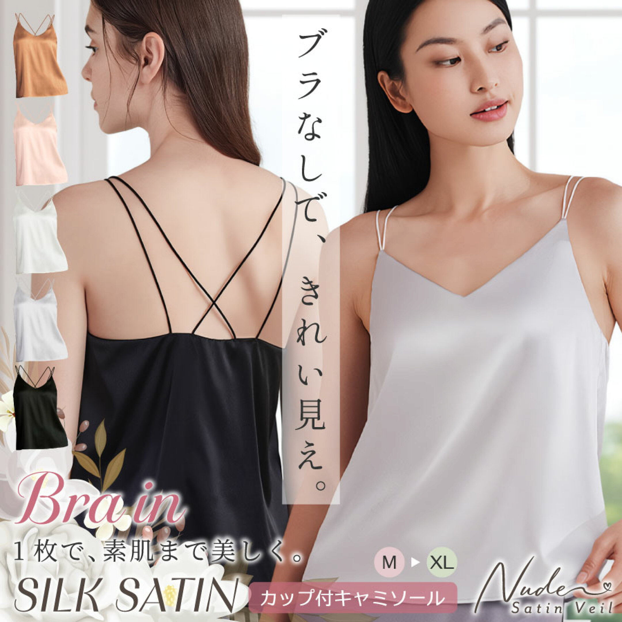 新色追加 シルクサテン ブラトップ Bra in キャミソール ブラカップ付き Wストラップ ノンワイヤー シンプル シルク100%カップ Vネック 背中クロス 細ストラップ 5カラー M/L/XL
