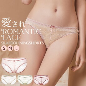 総レース ショーツ シルクショーツ 100％シルククロッチ セクシー フラワーレース スカラップ 配色デザイン 透け感 ミスティピンク/アイボリー/ペールグリーン S/M/L 送料無料 ctsho kinu20