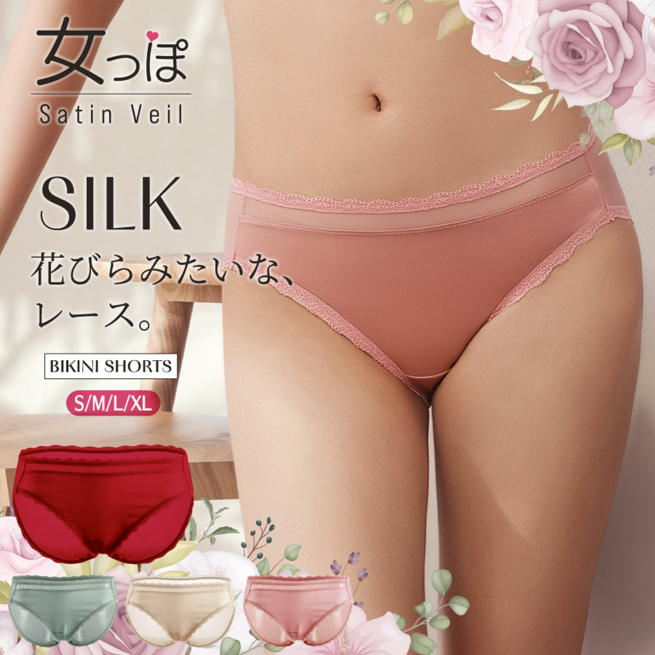 【女っぽ Satin Veil】シースルーバックシルクサテンレースコンビショーツ