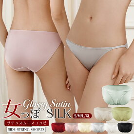 新色追加 ＼リニューアル版／シルク ショーツ シルク100% サテン レディース ローライズ サイド紐 シルクショーツ サイドストリング ビキニショーツ パンツ パンティー 9カラー S/M/L/XL ctsho main