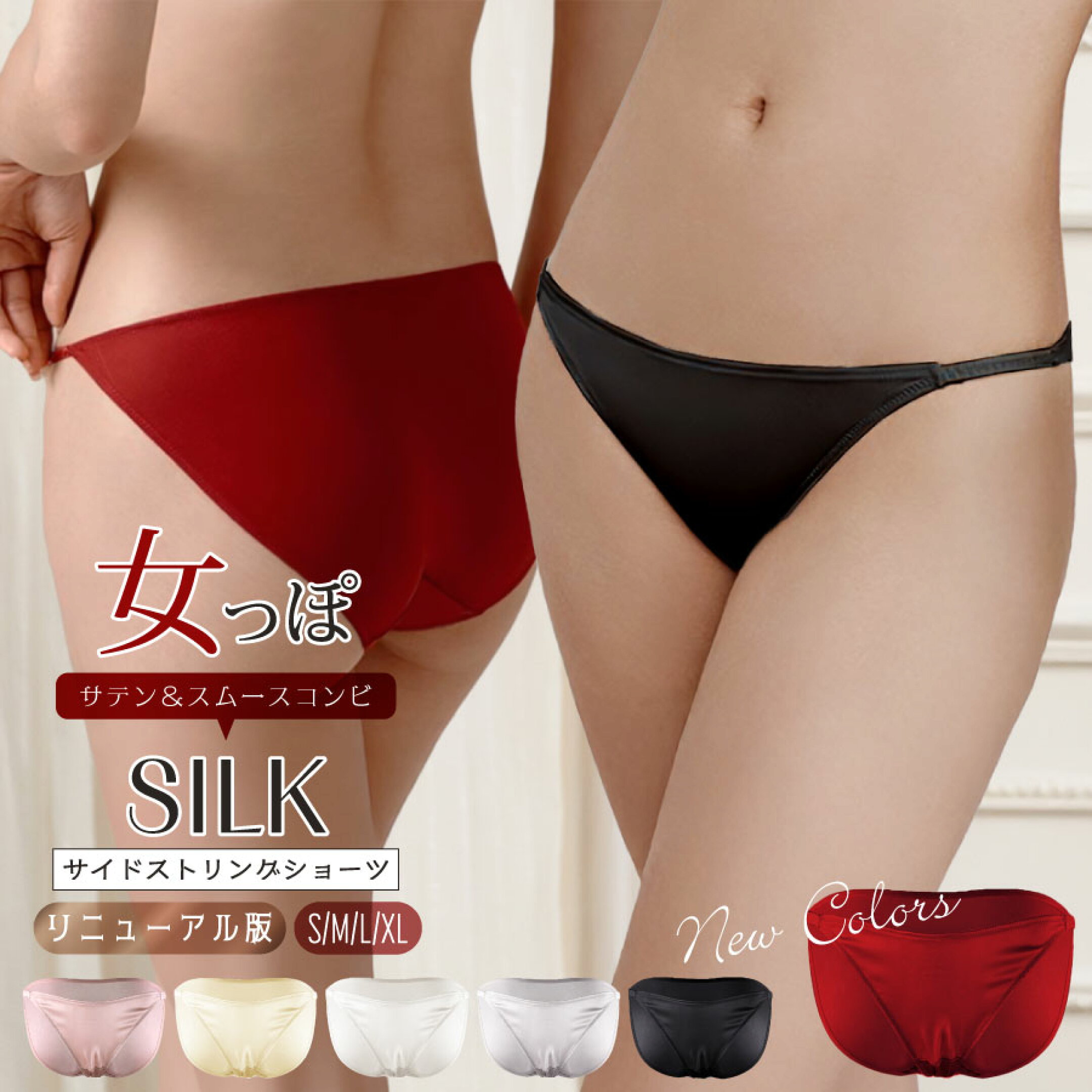 シルク100スムースサテンコンビサイドストリングショーツ