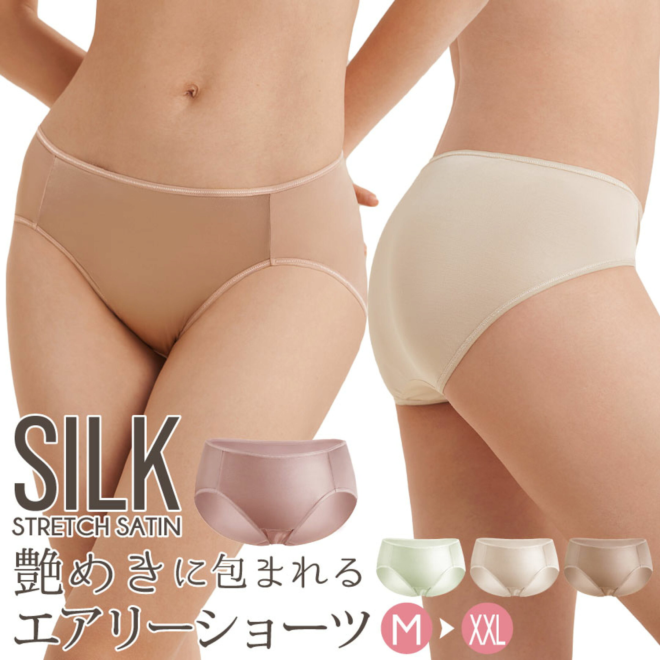 シルク100スムースサテンコンビ中腰シンプルスタンダードショーツ