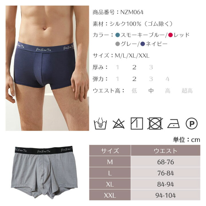 楽天市場 シルク ショーツ メンズ シルク100 ボクサー パンツ バレンタインギフト ブリーフ レギュラー 立体フロント 前閉じタイプ シルクショーツ ニット ジャージー 絹 汗取り 通気性 スモーキーブルー レッド ネイビー グレー M L Xl Xxl Main ファッションシルク絹衣