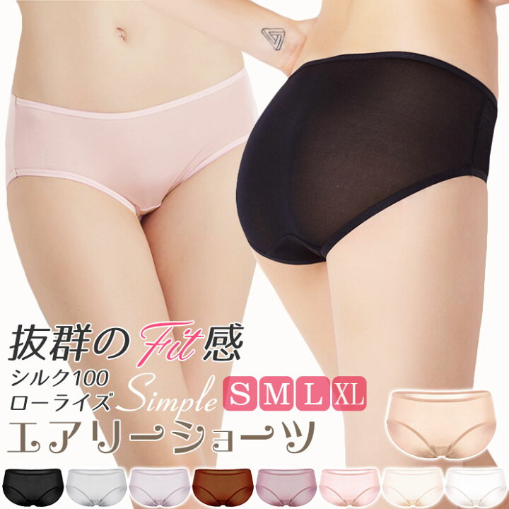 楽天市場 ブラショー11 Off シルク ショーツ シルク100 レディース ローライズ おしゃれ 冷えとり シルクショーツ パンツ お腹にやさしい かわいい パンティー 絹 汗取り 下着 敏感肌 低刺激 通気性 肌着 快適 9色 S M L Xl 送料無料 Main Grpa Grpb ファッション