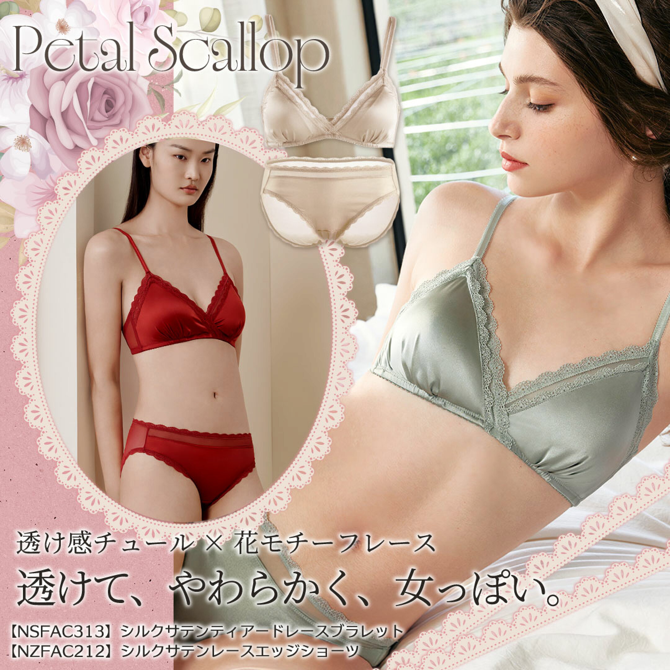 ティアードレースサテンブラレット＆ショーツ
