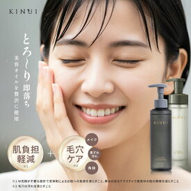 KINUI キヌユイ モイスチャークレンジング オイル MOISTURE CLENSING OIL 化粧落とし クレンジングオイル ダブル洗顔不要 発酵オイル 無添加 毛穴 いちご鼻 黒ずみ 美肌 角栓 溶かす エイジングケア スキンケア 美容オイル マツエク 韓国 大容量 マツエク