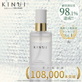 【KINUI公式】キヌユイ タマヌピュアオイルセラム PURE OIL SERUM 導入美容液 導入液 導入化粧水 導入オイル マイルドピーリング 発酵導入美容液 化粧水 毛穴 エイジングケア スキンケア 美容液 レチノール ビタミンC ビタミンE タマヌオイル