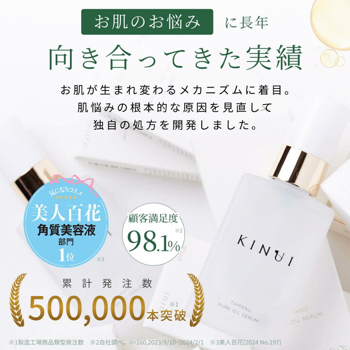 楽天市場】KINUI キヌユイ タマヌピュアオイルセラム PURE OIL 